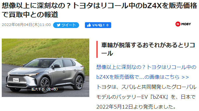 【悲報】トヨタ社長「これがトヨタのEVです！」→結果ｗｗｗｗ\n_1